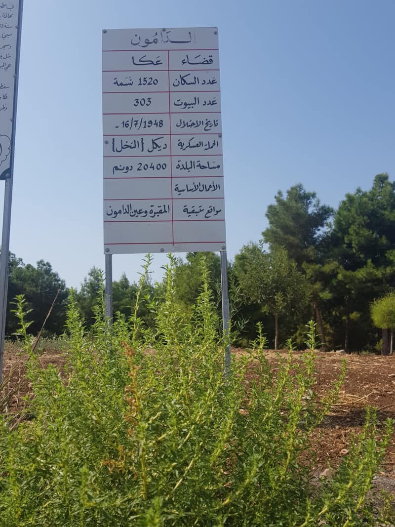 Archival photograph of Al-Damun